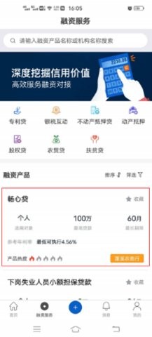天府信用通app