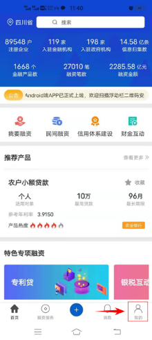 天府信用通app