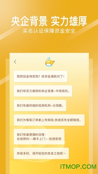 存金通app