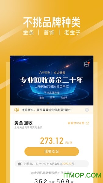 存金通app
