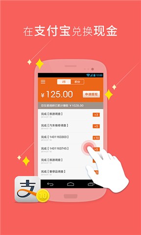 爱调研app