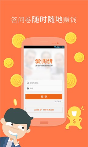 爱调研app
