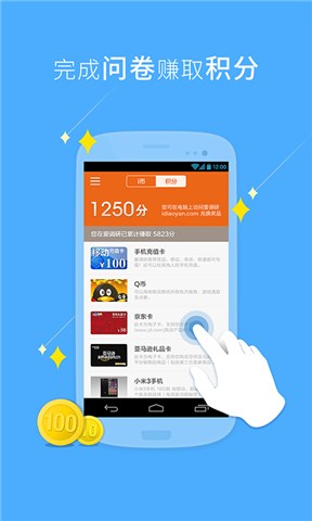 爱调研app