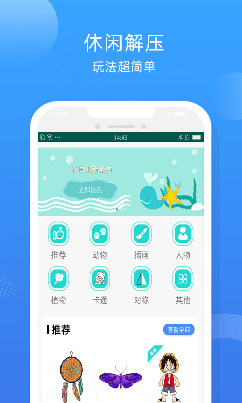 趣图填色游戏