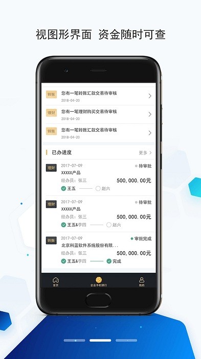 宁波财资大管家客户端