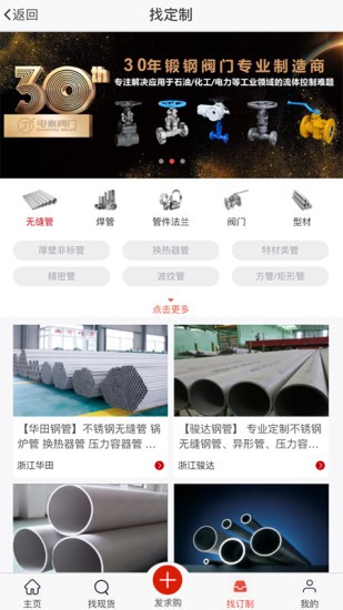 购钢现货网app