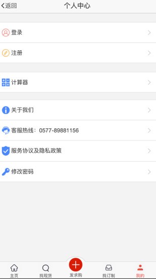 购钢现货网app