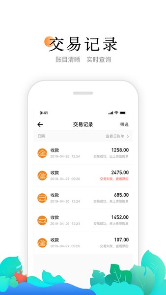 喔刷商户版最新版安装