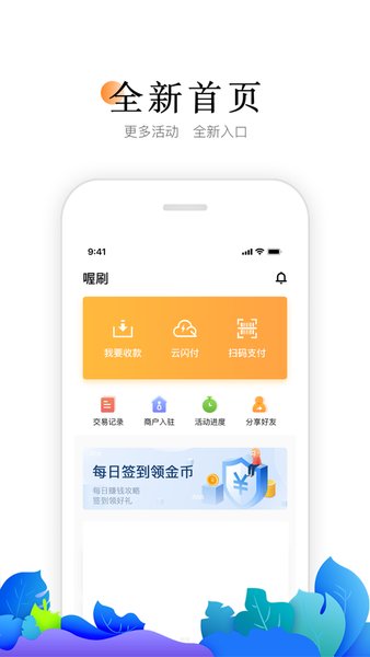 喔刷商户版最新版安装