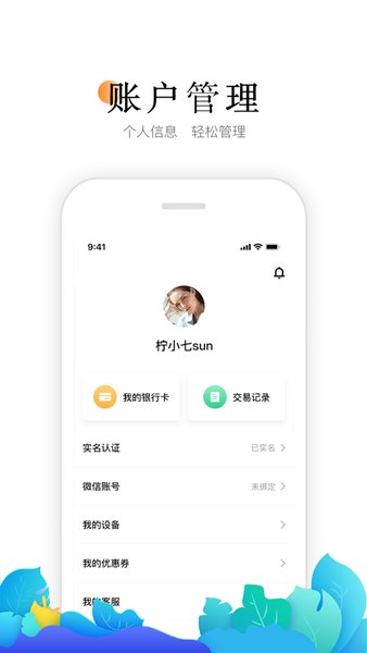 喔刷商户版最新版安装