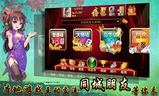 大同麻将安装