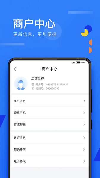 移动收银助手最新手机版