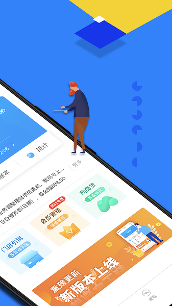 移动收银助手最新手机版
