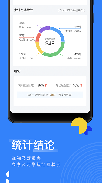 移动收银助手最新手机版