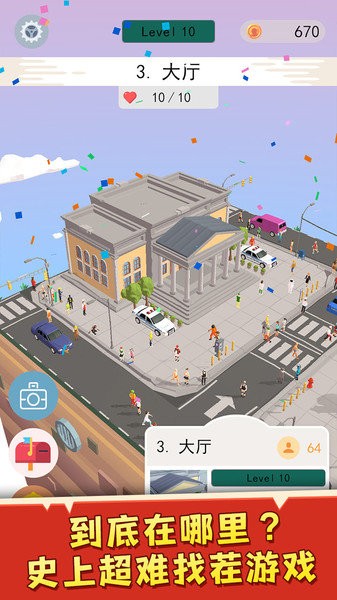 我要找到你游戏