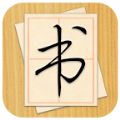大书法家app手机版