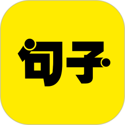 文案句子app