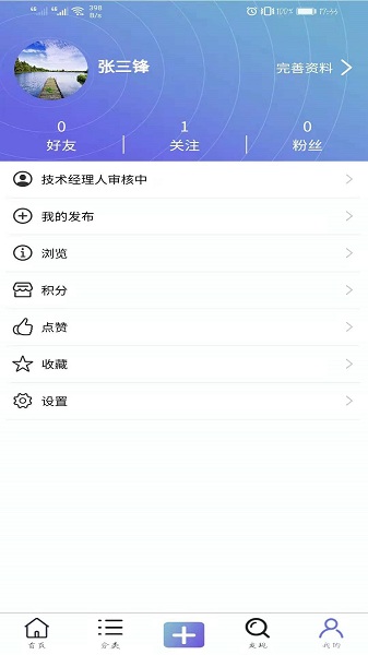 技术人app