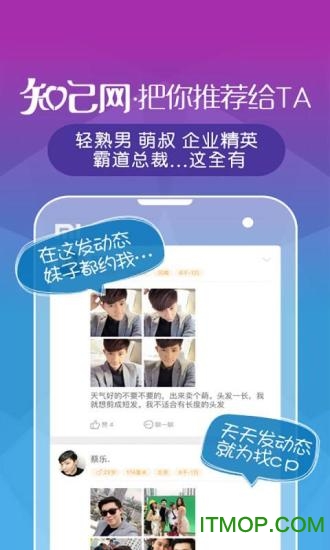 知己交友app