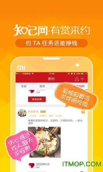 知己交友app