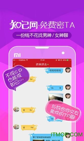 知己交友app