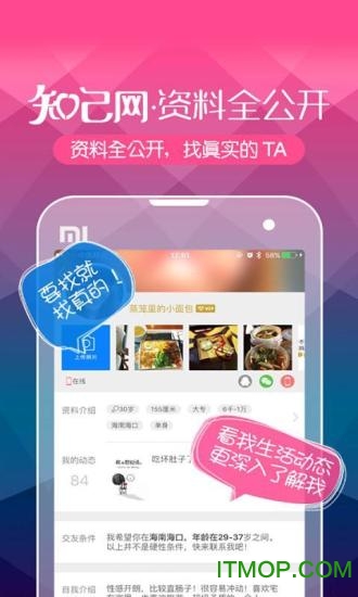 知己交友app