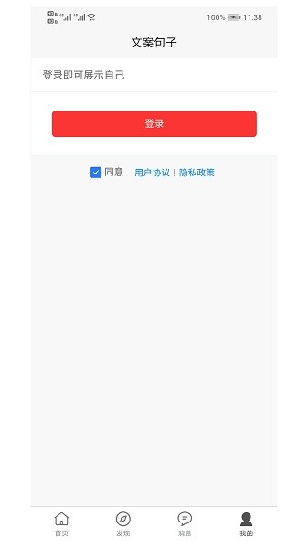 文案句子app
