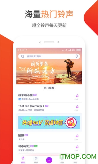 东方铃声手机来电