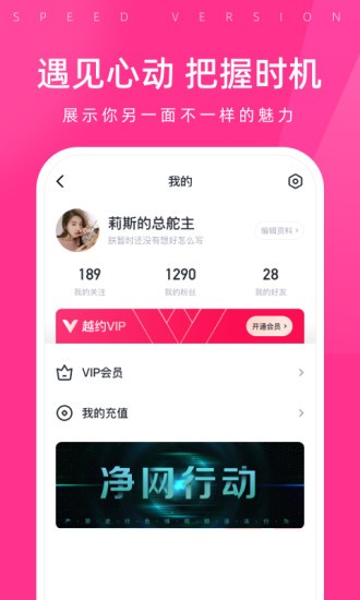 越约极速版最新版