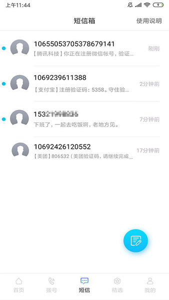云小号app