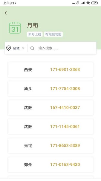 云小号app