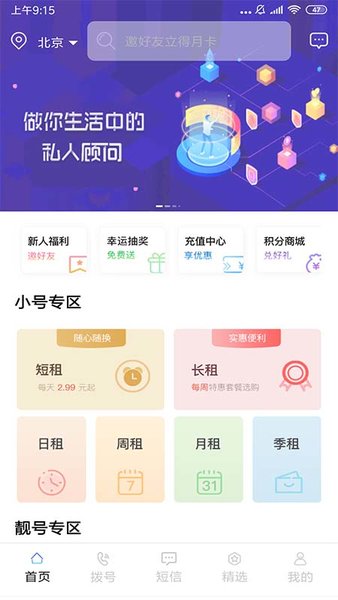 云小号app