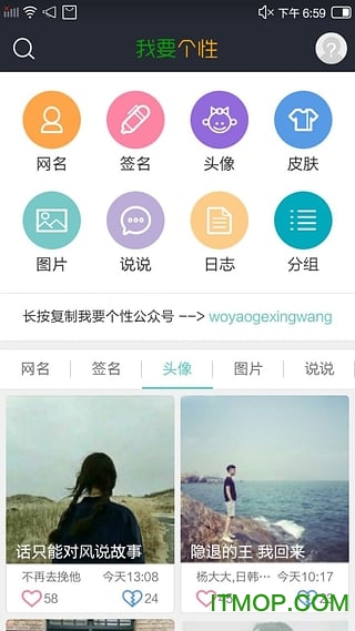 我要个性网app