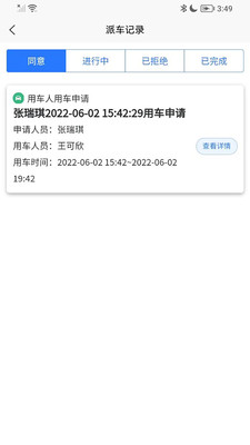 智慧公务出行app官方版