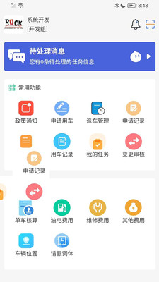 智慧公务出行app官方版