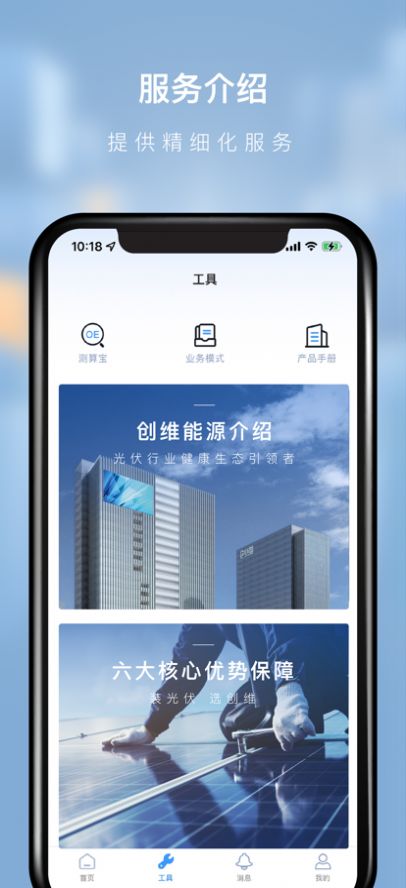 创维能源顾问办公app官方