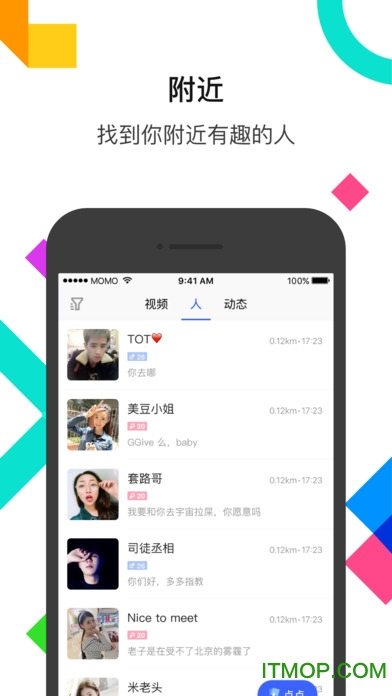 陌陌2022官方正版免费版