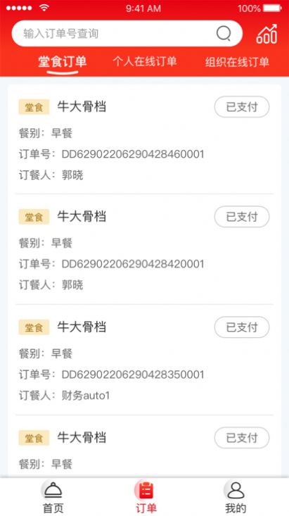 餐饮云商户版app官方
