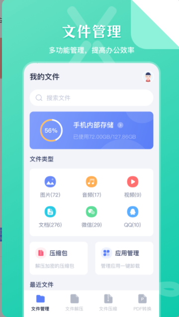 手机文件解压缩app官方版