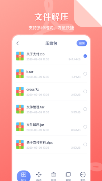 手机文件解压缩app官方版