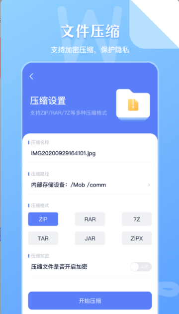 手机文件解压缩app官方版