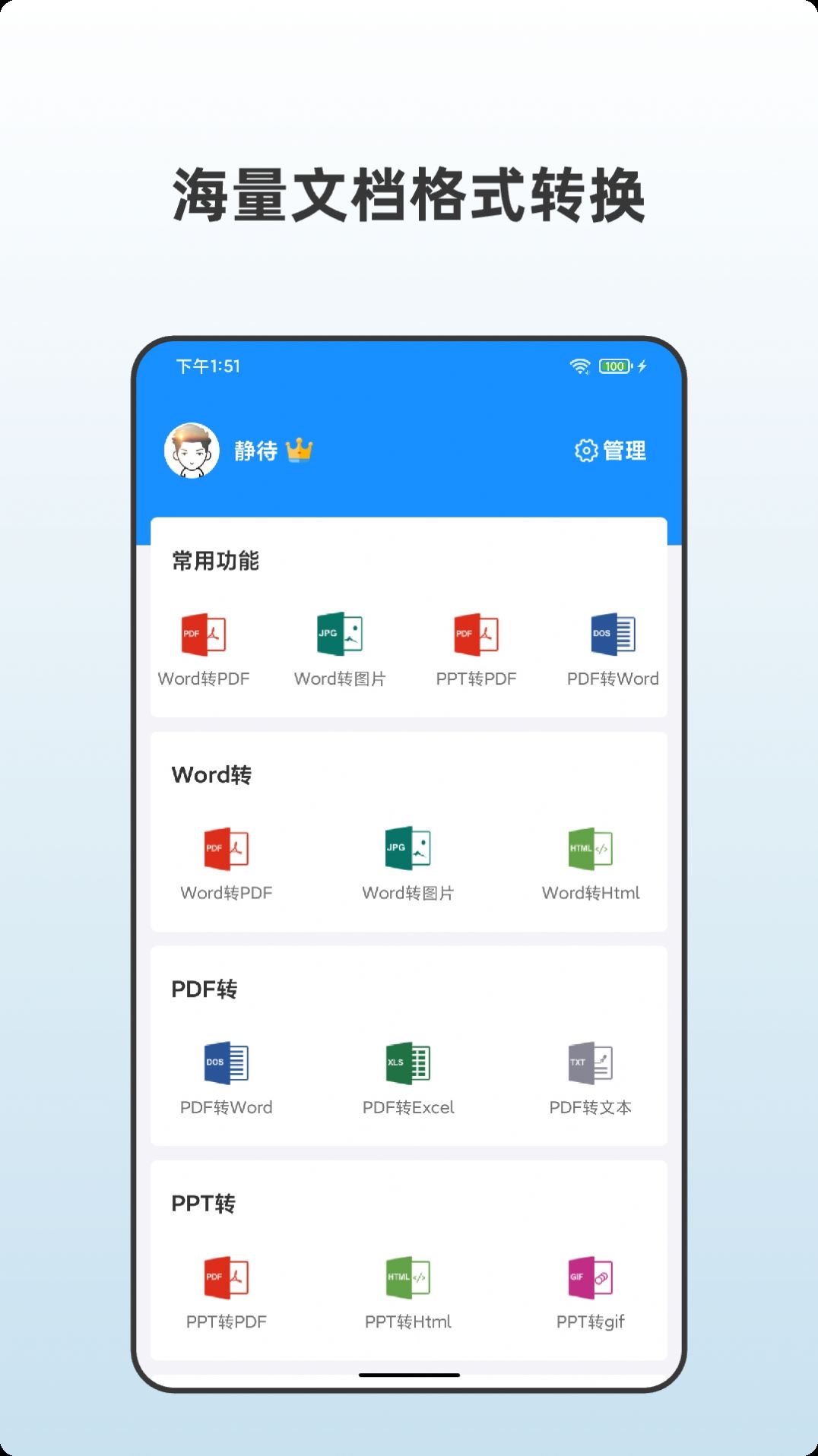 众帮PDF全能王app软件