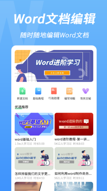 word手机文档编辑app最新版