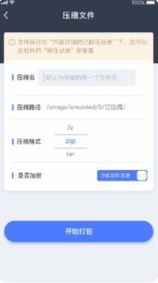 手机文件压缩app免费最新版
