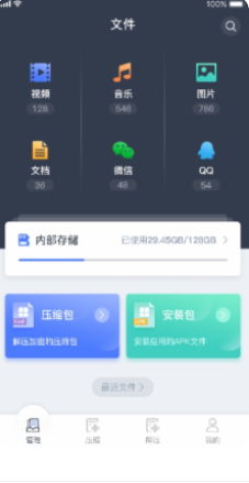 手机文件压缩app免费最新版