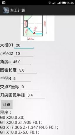 车工计算