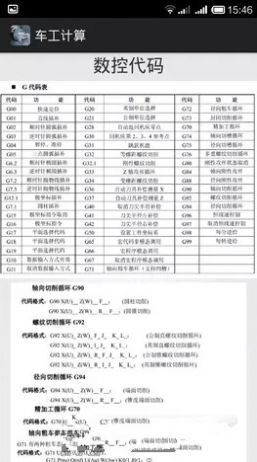 车工计算