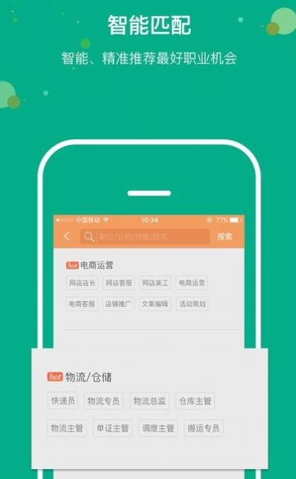 电商直聘安卓版软件app2022最新