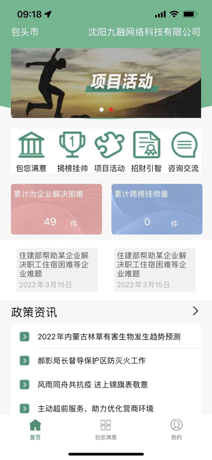 包企满意企业管理app官方