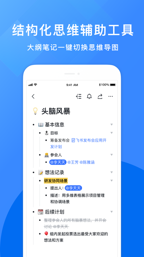 飞书4.0最新版本官方